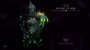 1918 день | награда за вход | Варфрейм | warframe