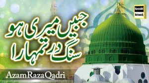 Jabee'n Meri Ho Sange Dar Tumhara Ya Rasool Allah || Azam Raza Noori