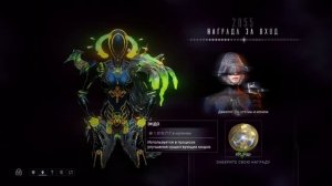 2055 день | награда за вход | варфрейм | warframe