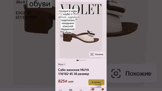 #выгодныепокупки #экономияденег #бюджетнаяодежда #бюджетныепокупки #обувь #яндексмаркет #вайлдберис