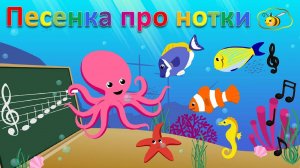 🎧 Учим ноты. Песенка про нотки