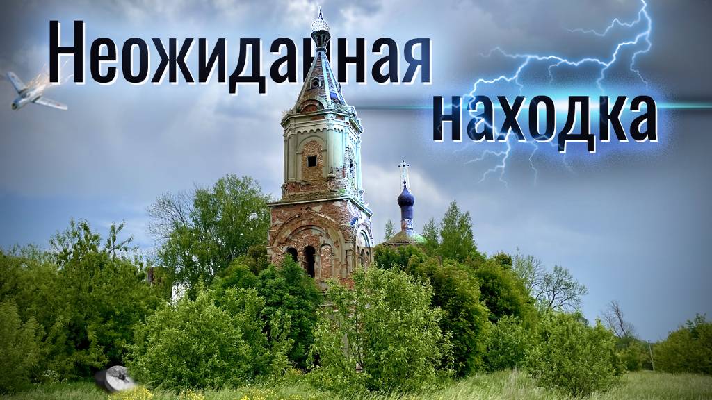 Неожиданная находка в заброшенной церкви !!! Заброшки  России.  #сезонконтентаRUTUBE