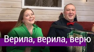 Верила, верила, верю - Народные Песни Русская Музыка - Russian Folk Music | Пташица под гармонь