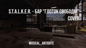S.T.A.L.K.E.R. - Бар "Глоток Свободы" Cover