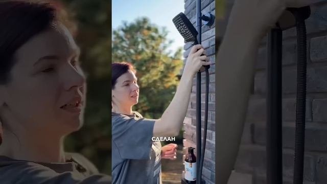 Душ на улице
