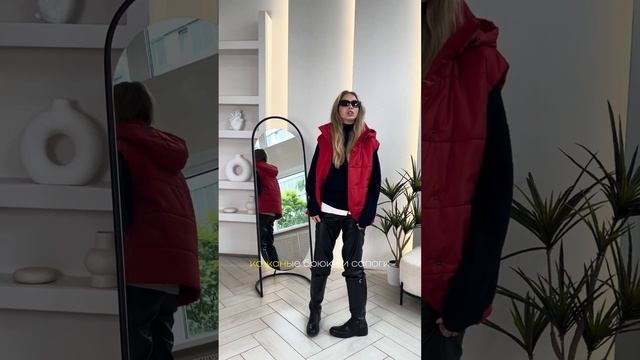 Трендовый цвет сезона -- красный, с чем сочетать? / смотри как заказать в описании #жилет #женская смотреть онлайн