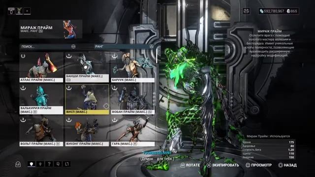 Воодушевление варфрейм warframe