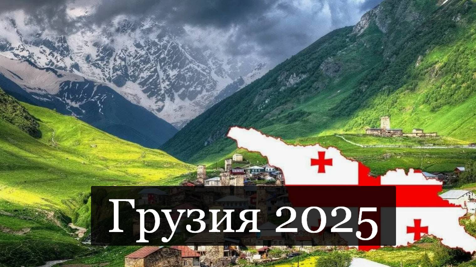 ТАРО #Аврора #гадание Грузия 2025 год