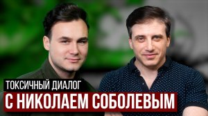 Николай Соболев (sobolev) об Арсене Маркаряне, статусе "иноагента", Израиле, Трампе и личной жизни