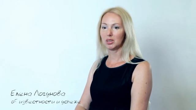 Об известности и успехе