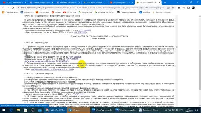 У Прокуратуры нет полномочий ? А кто сидит в здании " Прокуратуры " ? 26.08.22 г.