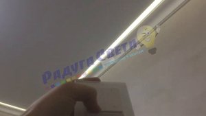 Контурная подсветка натяжного потолка по периметру от компании Радуга Света Краснодар