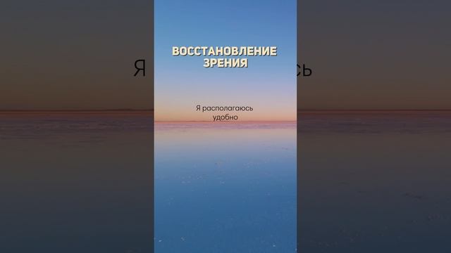 ВОССТАНОВЛЕНИЕ ЗРЕНИЯ за 20 минут. Мощный гипноз для глаз + офтальмотренинг #гипноз #зрение #глаза