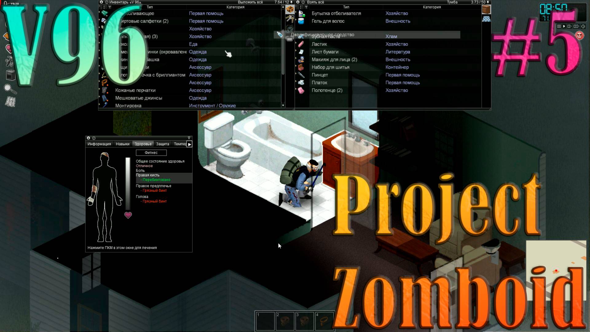 Project Zomboid. Выживание #5. Борьба за жизнь.