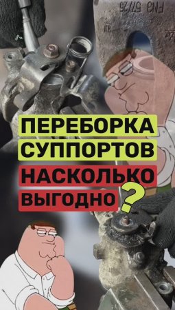 Сколько стоит перебрать суппорт?