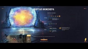 Открываю 15 порталов инженера. МИР ТАНКОВ