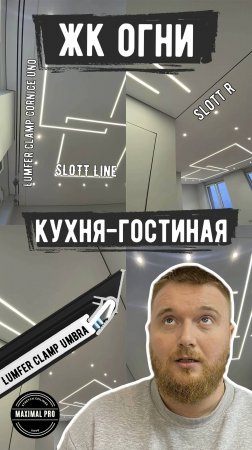 ЖК Огни | Кухня-гостиная | Натяжные потолки