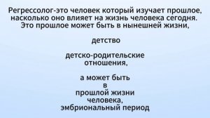 Регрессивный метод считывания информации с помощью подсознания.