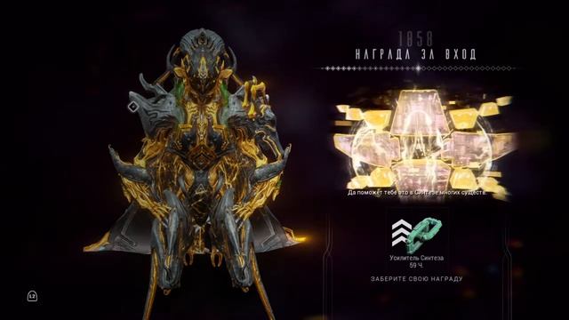 1858 день | Награда за вход | Варфрейм | Warframe