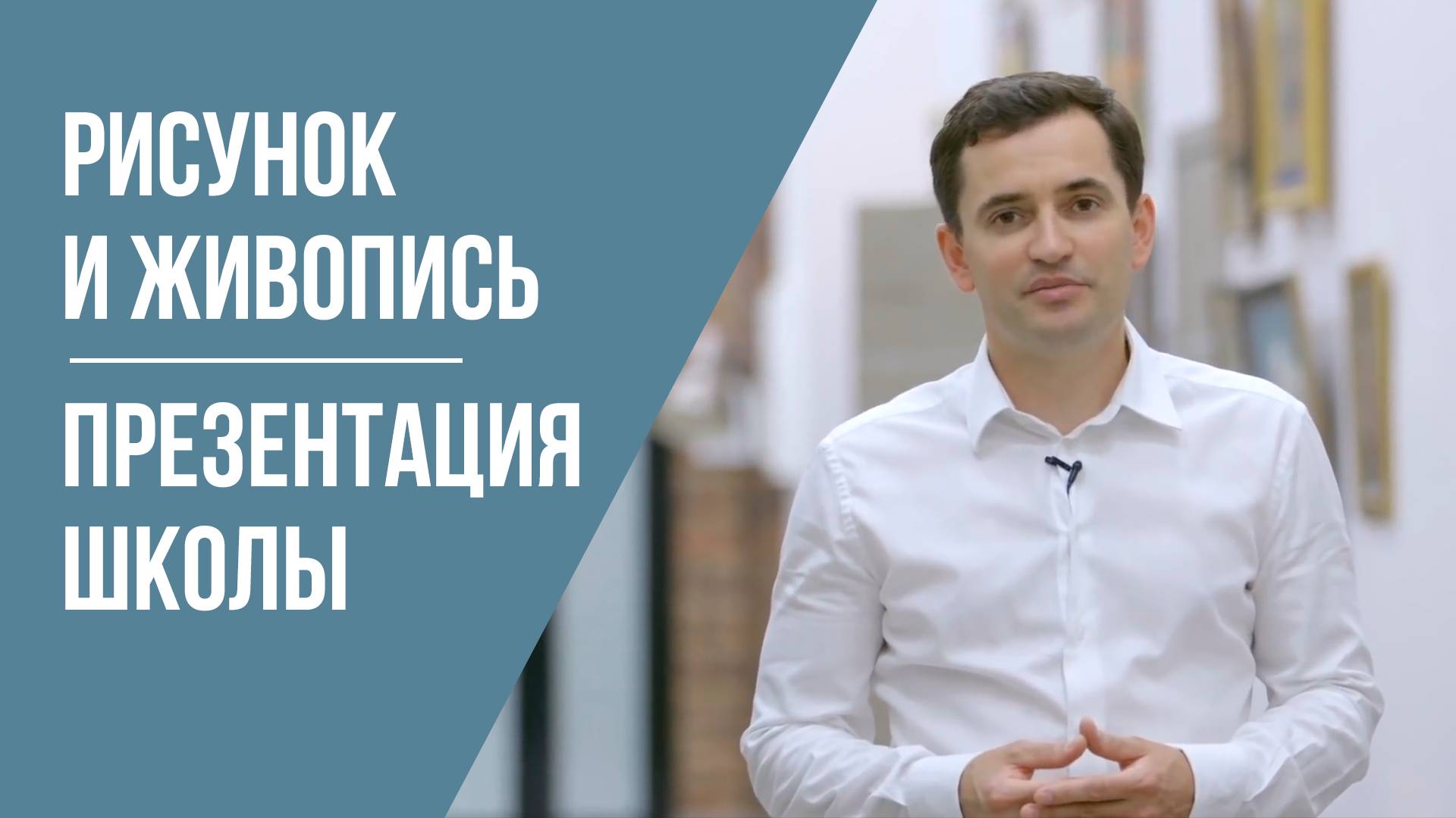 Школа рисования и живописи на Татарской · Обучение академическому рисунку и живописи | 16+