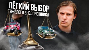 ЛЁГКИЙ ВЫБОР ТЯЖЁЛОГО ВНЕДОРОЖНИКА❗️ BAIC BJ40 ИЗ КИТАЯ