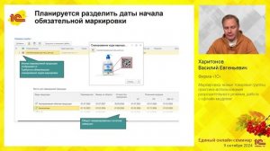 Маркировка: новые товарные группы,  разрешительный режим, работа с офлайн-модулем.