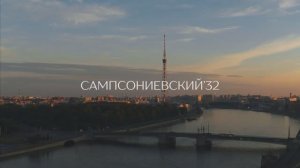 «Сампсониевский, 32». Локация проекта LEGENDA