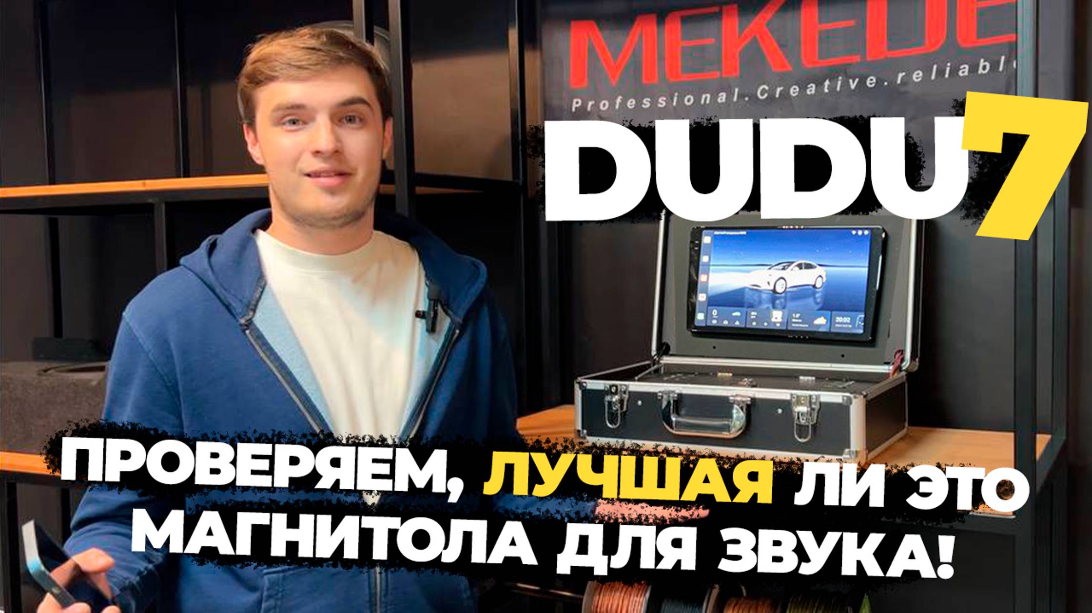 MEKEDE DUDU7  - ПОЛНЫЙ ОБЗОР АНДРОИД МАГНИТОЛЫ. СТОИТ БРАТЬ?