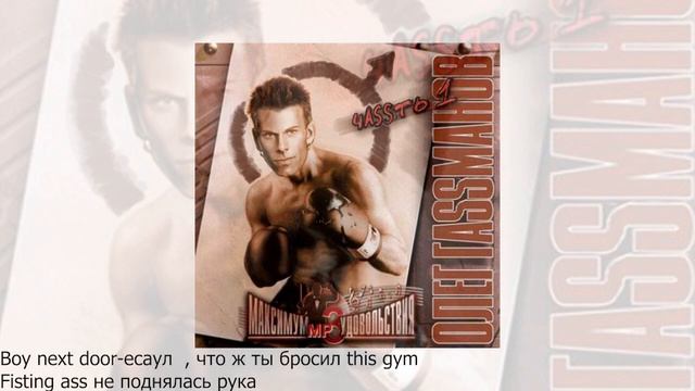 Олег Газманов - Есаулright version gachiREMIX