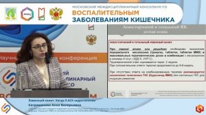 Каграманова Анна Валерьевна Язвенный колит. Когда 5-АСК недостаточно