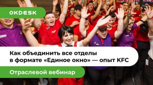 Как организовать сервисное обслуживание сети из 50+ ресторанов — опыт франчайзи KFC Беларусь