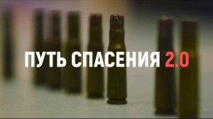 Путь спасения 2.0. Как выжить при террористической атаке.
