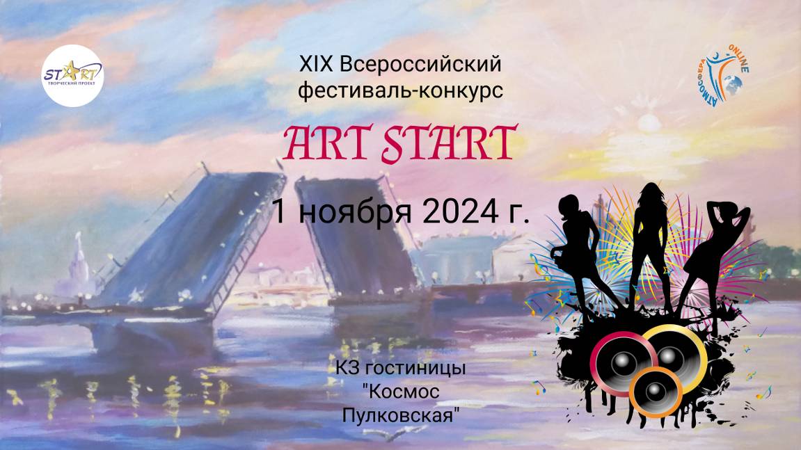 ЦЕРЕМОНИЯ НАГРАЖДЕНИЯ. ART START-XIX Международный фестиваль-конкурс СПб, КЗ "Пулковская" (01.11.24)