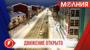 В Тарко-Сале завершился первый этап капитального ремонта улицы Мезенцева