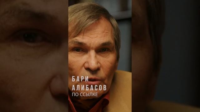 Бари Алибасов. Цензура. #анонс