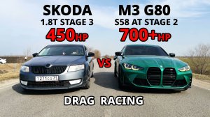 Реванш! OCTAVIA A7 STAGE 3 vs BMW M3 G80 GTAGE 2 TIGUAN 2.0T 220л.с. vs PASSAT B6 1.8T STAGE 2 ГОНКИ