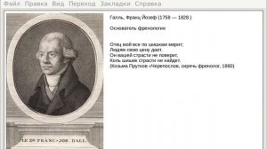 История криминологии