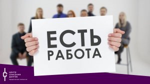 Центр списания долгов: есть работа!