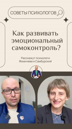 Как развивать  эмоциональный самоконтроль?