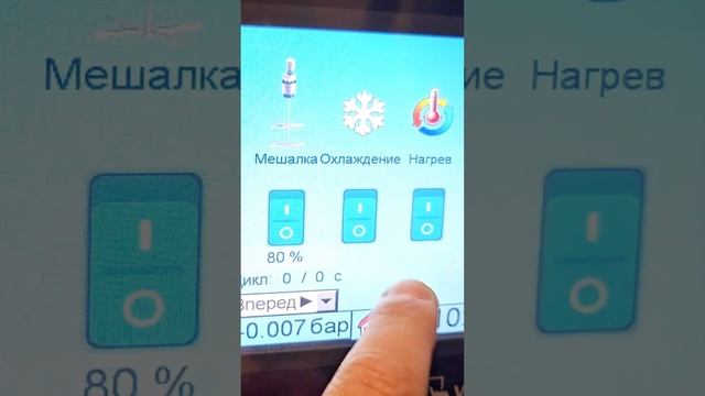 Интерфейс вакуумной установки смотреть онлайн