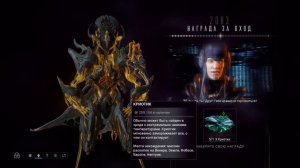 2083 день | награда за вход | варфрейм | warframe