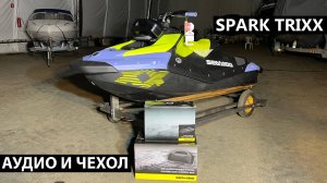 Обзор Spark Trixx 1UP 90 2024 | Аудио и чехол в подарок