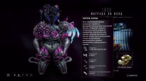 1890 день | награда за вход | Варфрейм | Warframe
