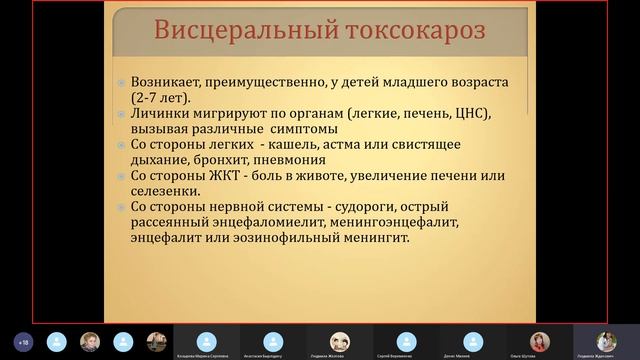 Токсокароз
