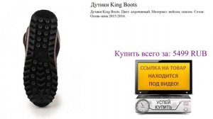 Дутики King Boots Обзор товара
