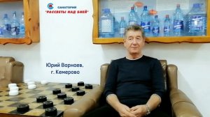 Юрий Варнаев, г. Кемерово