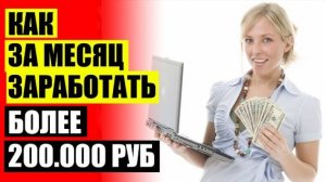 🎲 Удаленная работа копирайтер 🎯 Как можно заработать нелегально деньги 🔵