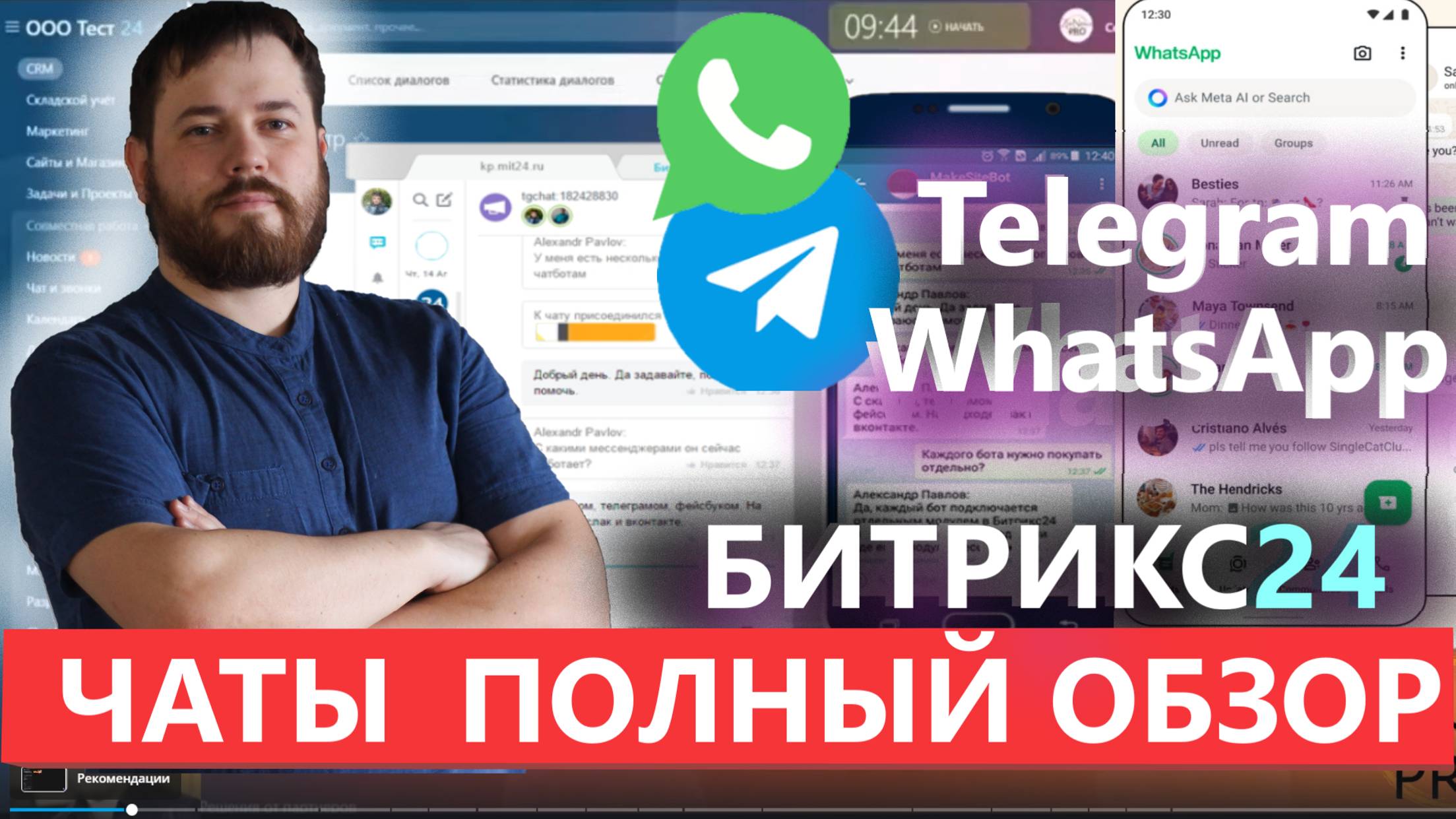 🔹НАСТРОЙКА И ПОДКЛЮЧЕНИЕ ВОТСАП ТЕЛЕГРАМ К БИТРИКС24 🔶СЕРВИС Chatapp ПОДРОБНЫЙ ОБЗОР