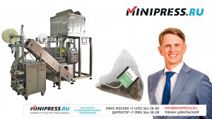 Линия упаковки чая в пирамидки из нейлона с ниткой и ярлычком TC-21 Minipress.ru