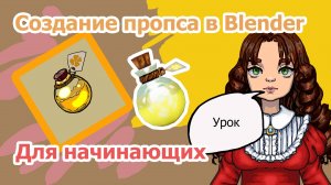 Из 2Dв3D Модель для игры  в Blender. Для начинающих.